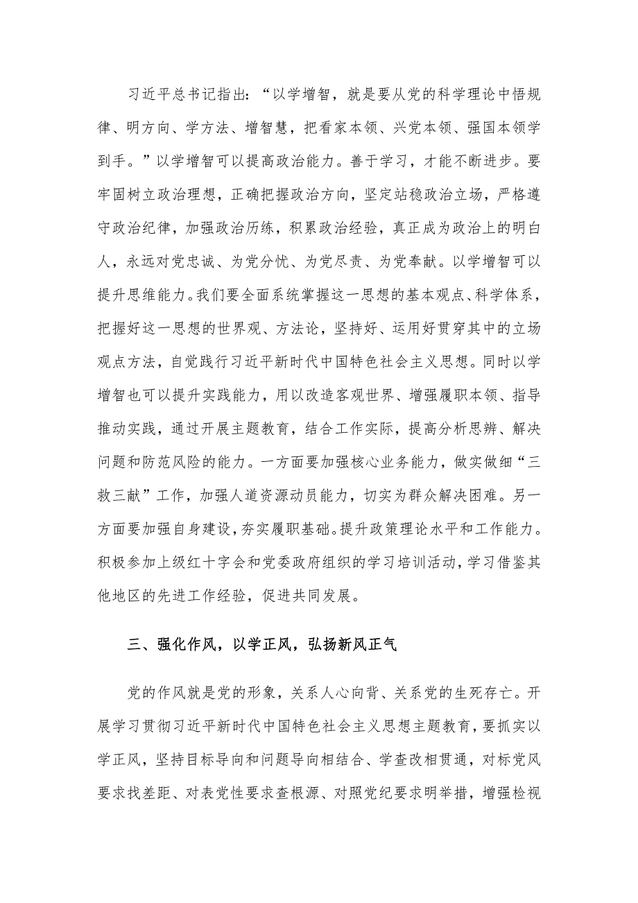 2023年四季度精选党课讲稿5篇整理合编（1）_第4页