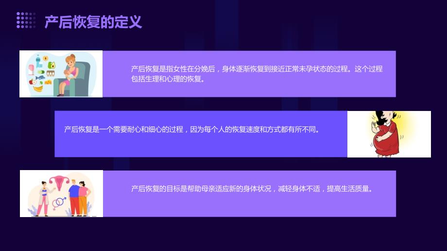 产后护理知识课件_第4页