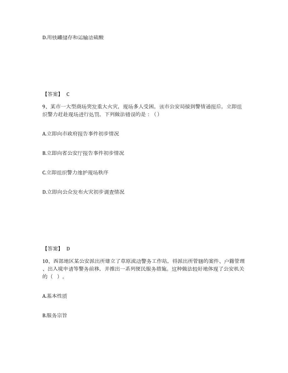 2023年度河南省焦作市公安警务辅助人员招聘真题附答案_第5页
