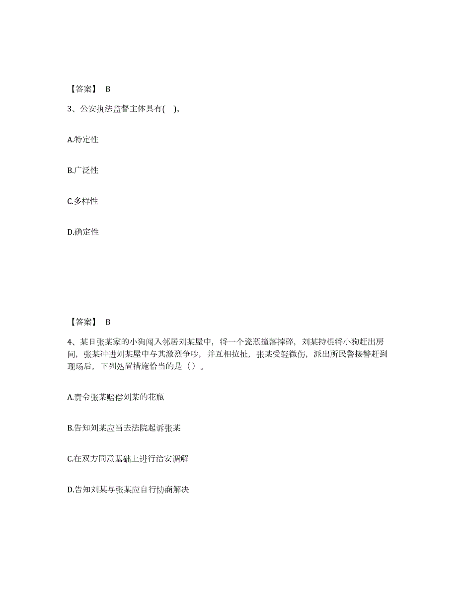 2023年度河北省唐山市迁安市公安警务辅助人员招聘押题练习试卷B卷附答案_第2页
