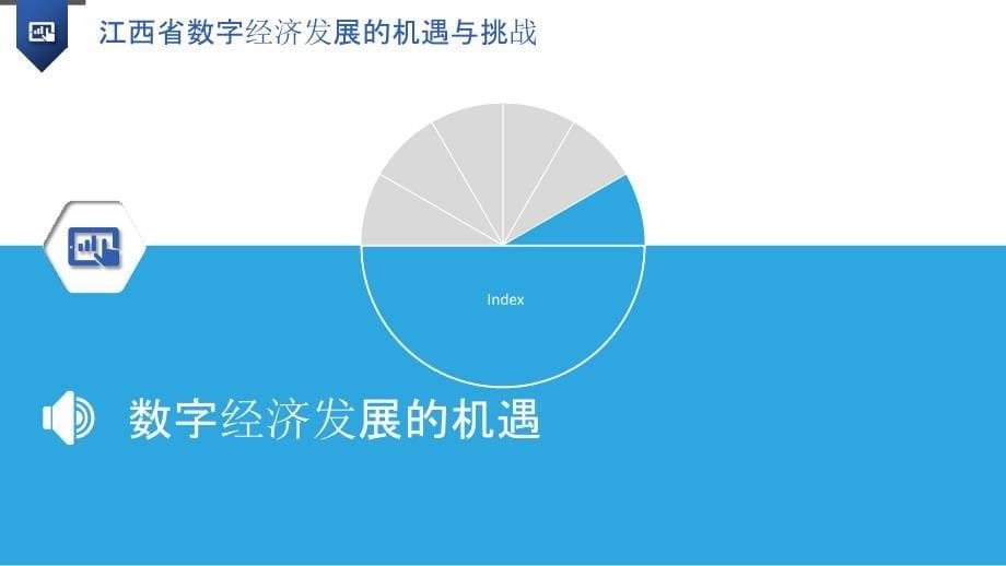 江西省数字经济发展的机遇与挑战_第5页