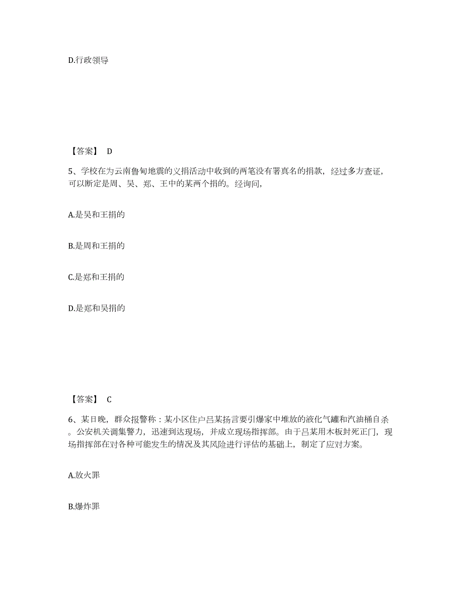 2023年度江西省景德镇市昌江区公安警务辅助人员招聘考前练习题及答案_第3页