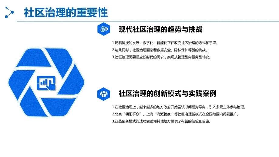 社会治理与社区建设_第5页