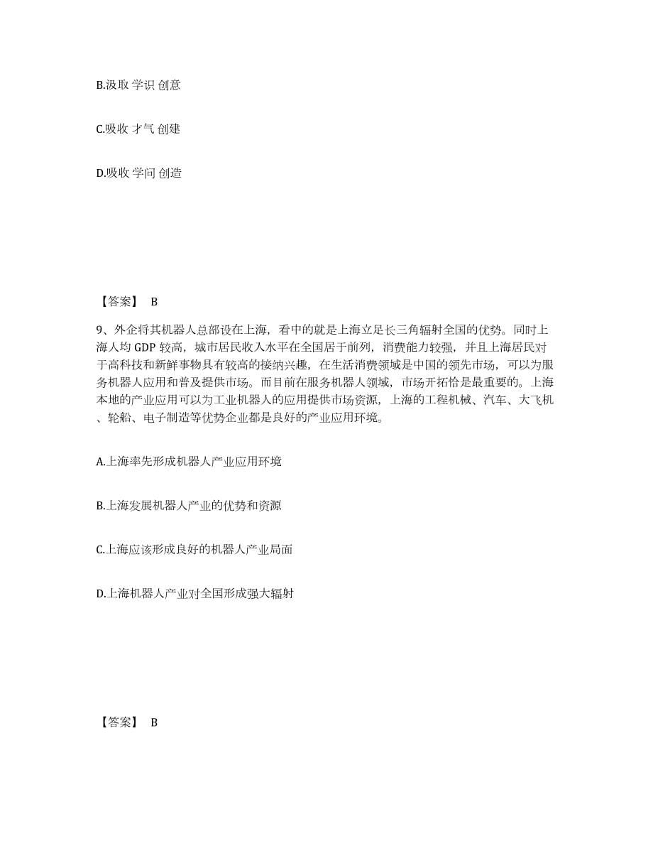 2023年度河北省张家口市阳原县公安警务辅助人员招聘押题练习试题B卷含答案_第5页