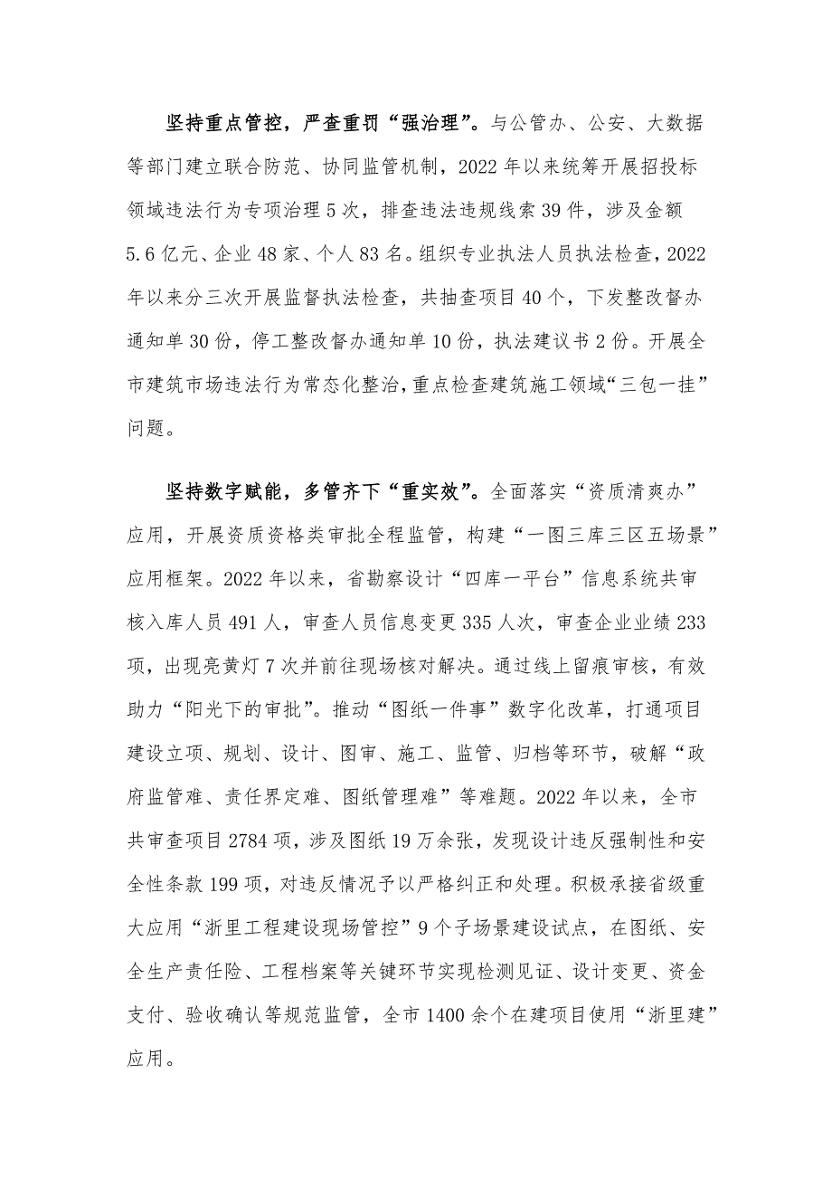 市住建局在全市清廉建设工作现场推进会上的汇报发言_第2页