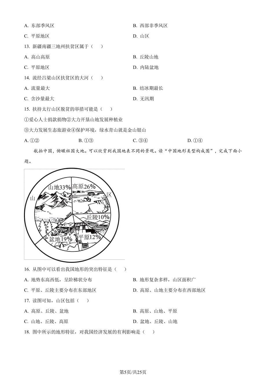 2022年北京房山初一（上）期末地理试卷（教师版）_第5页
