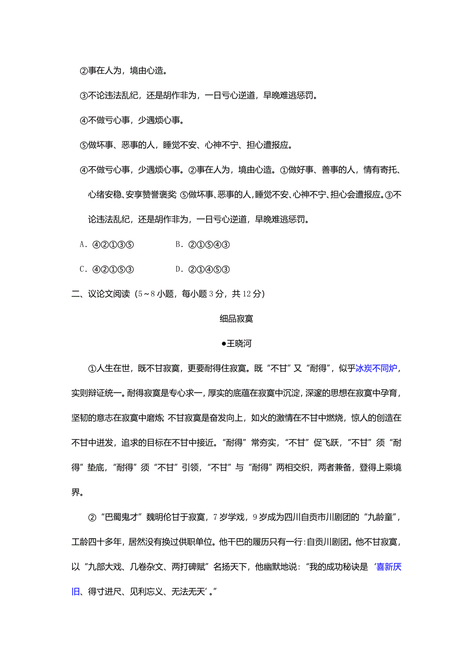 广西贵港市2018年中考语文真题试题(含答案)_第2页