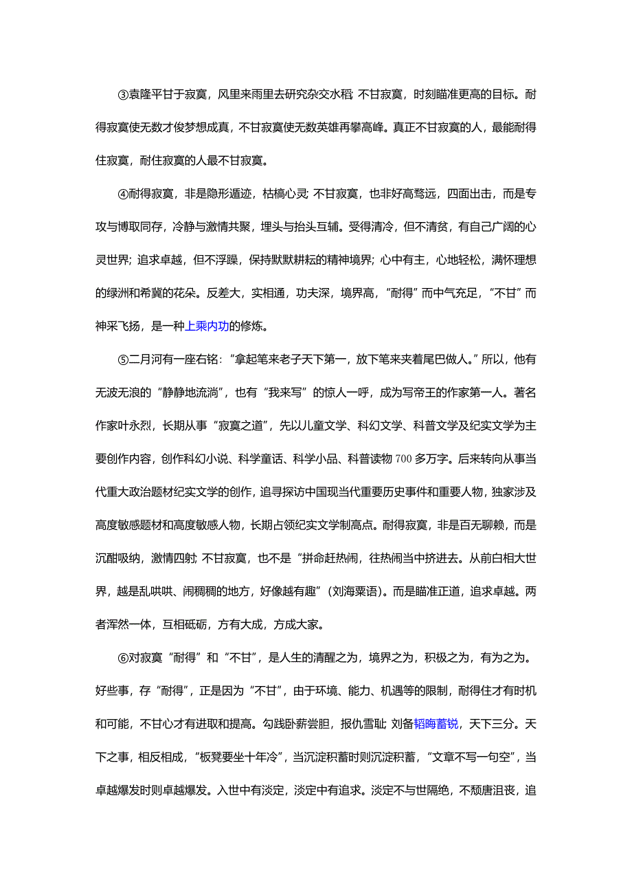 广西贵港市2018年中考语文真题试题(含答案)_第3页