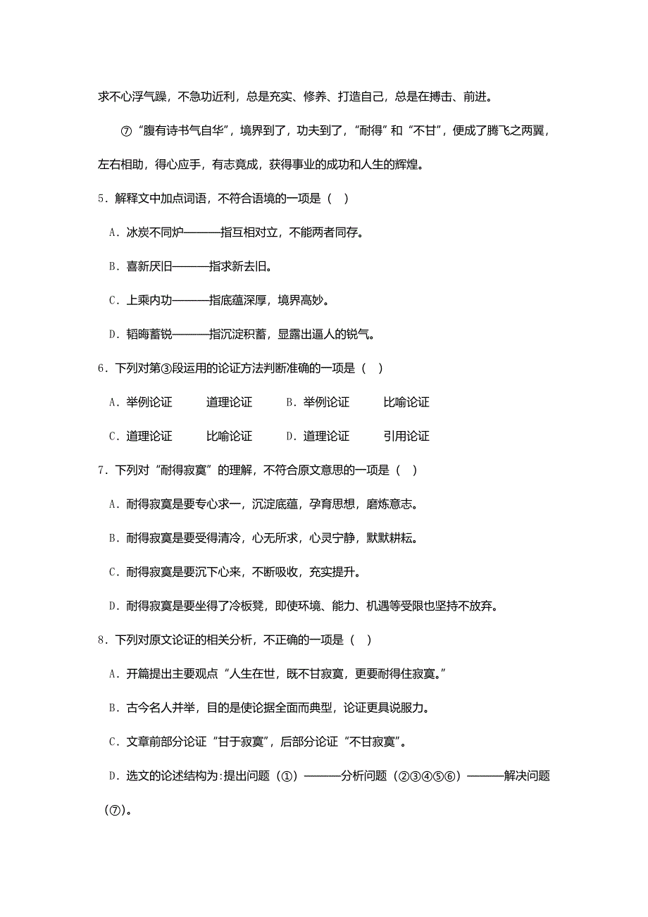 广西贵港市2018年中考语文真题试题(含答案)_第4页