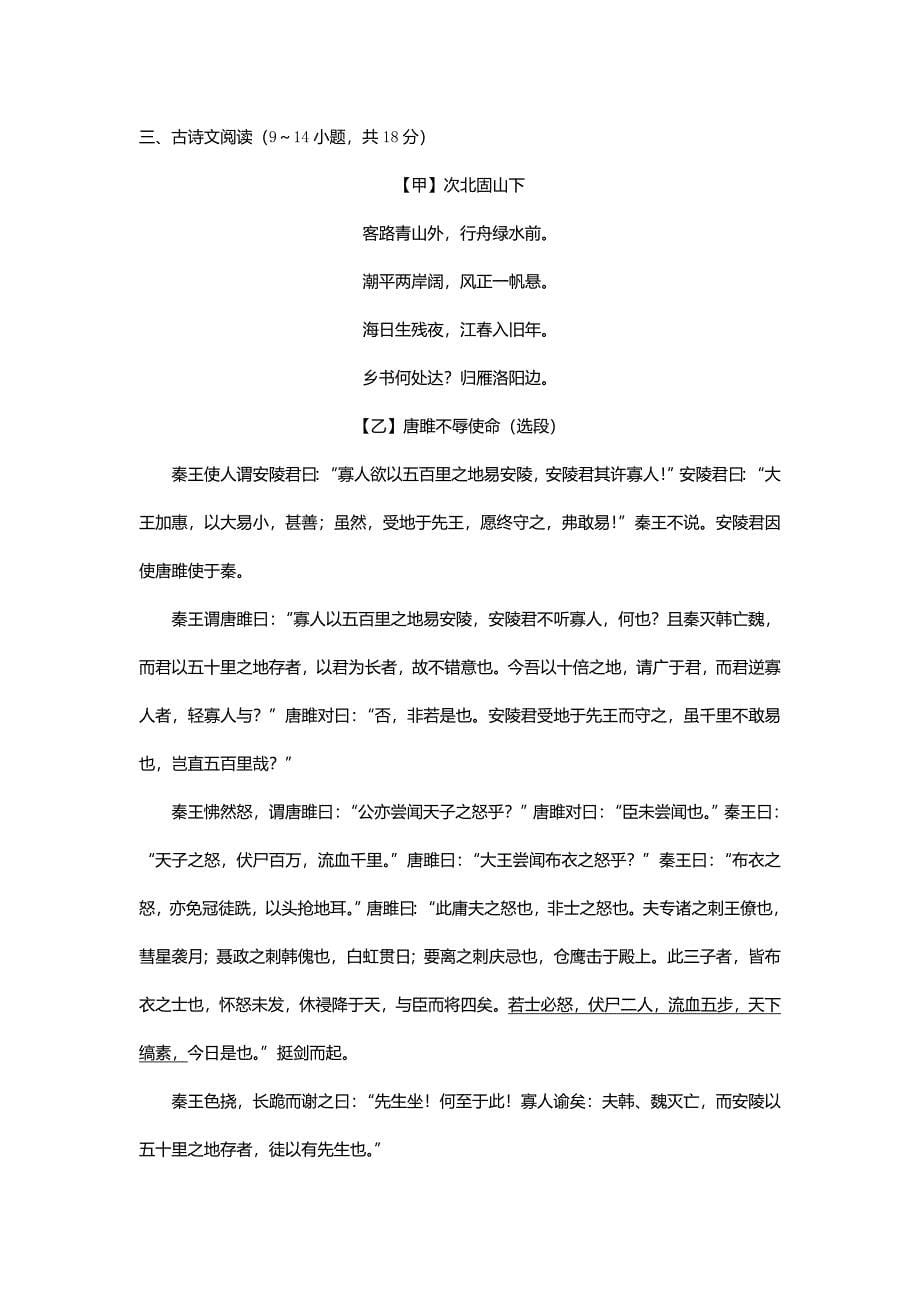 广西贵港市2018年中考语文真题试题(含答案)_第5页