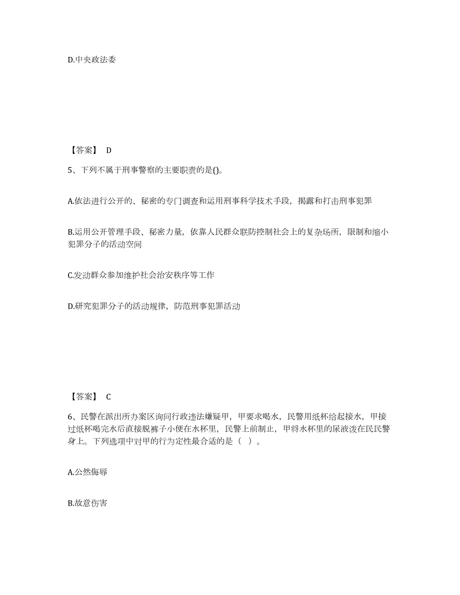 2023年度河北省石家庄市深泽县公安警务辅助人员招聘通关试题库(有答案)_第3页