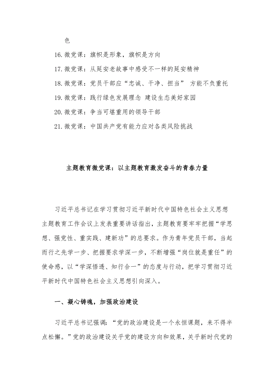 2023年四季度微党课讲稿21篇整理合编_第2页