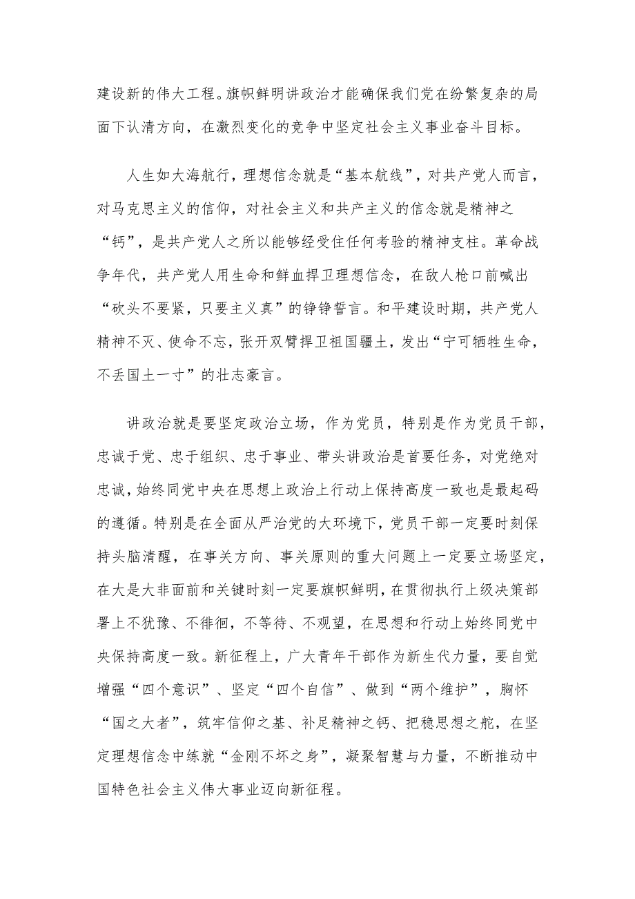 2023年四季度微党课讲稿21篇整理合编_第3页