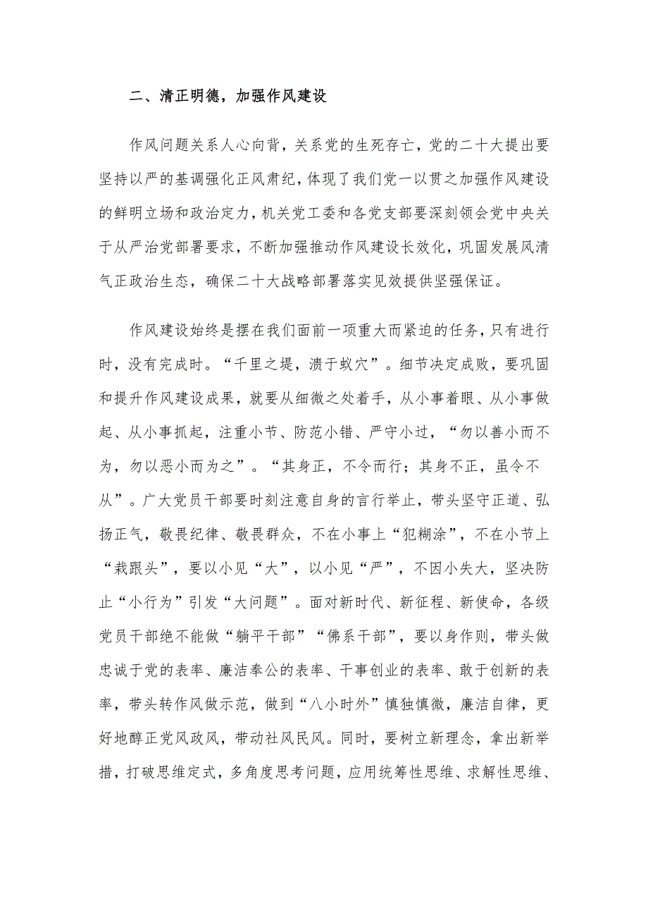 2023年四季度微党课讲稿21篇整理合编_第4页