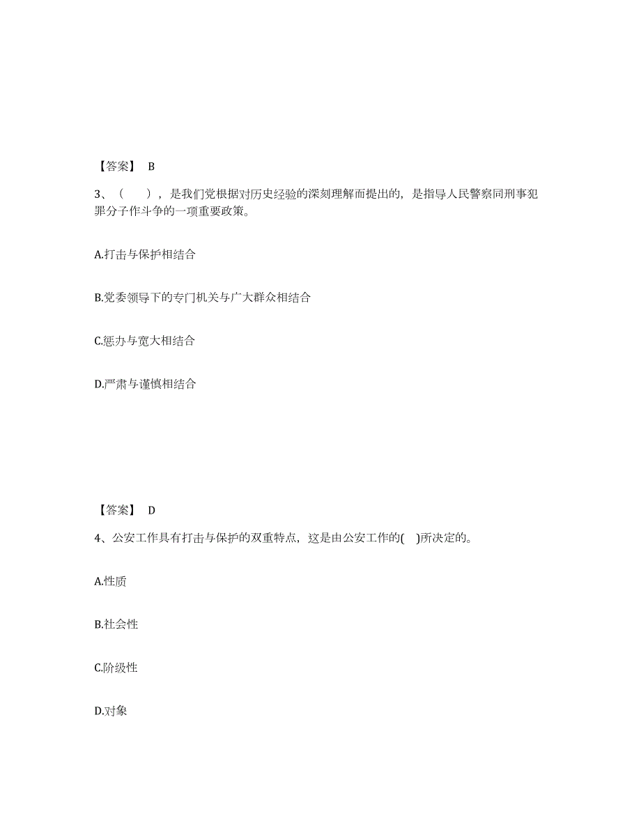 2023年度河北省张家口市康保县公安警务辅助人员招聘模拟题库及答案_第2页