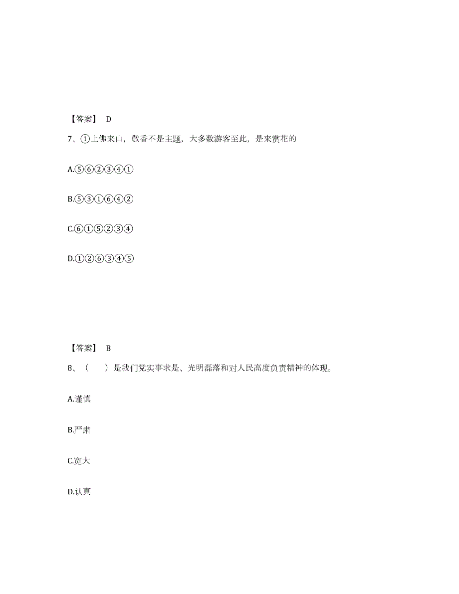 2023年度河北省张家口市康保县公安警务辅助人员招聘模拟题库及答案_第4页