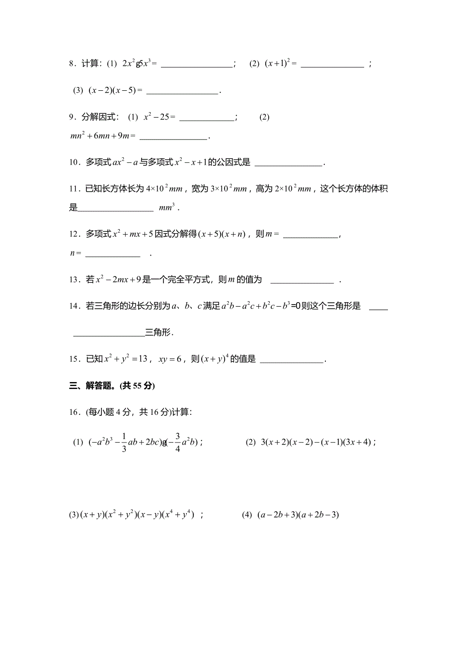 苏科版七年级数学下册第9章 整式乘法与因式分解 综合测试卷(a)_第2页