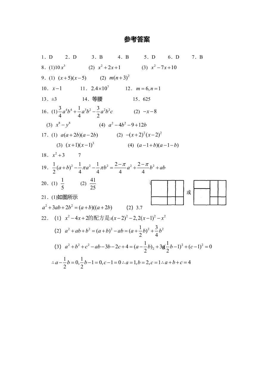 苏科版七年级数学下册第9章 整式乘法与因式分解 综合测试卷(a)_第5页
