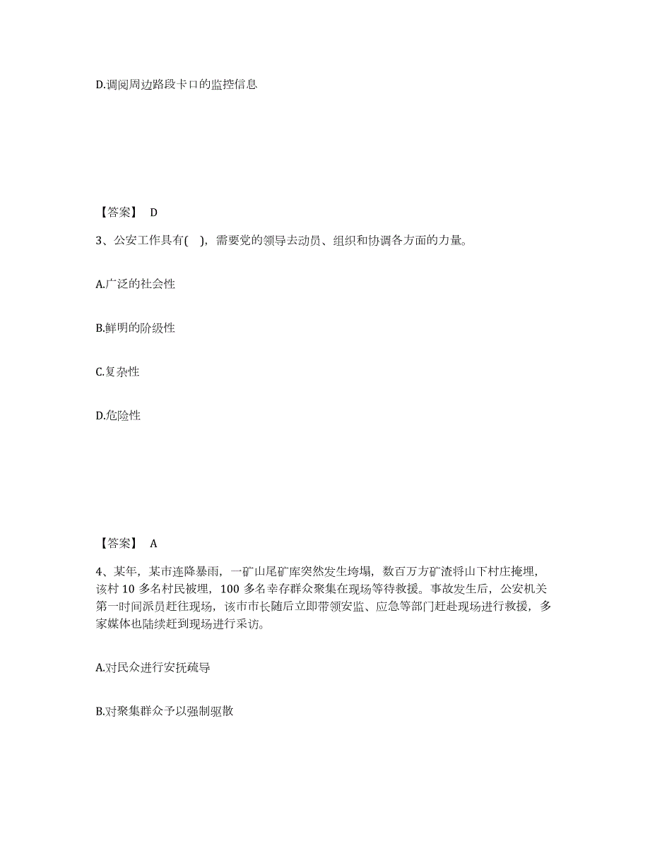 2023年度江西省南昌市青云谱区公安警务辅助人员招聘通关考试题库带答案解析_第2页