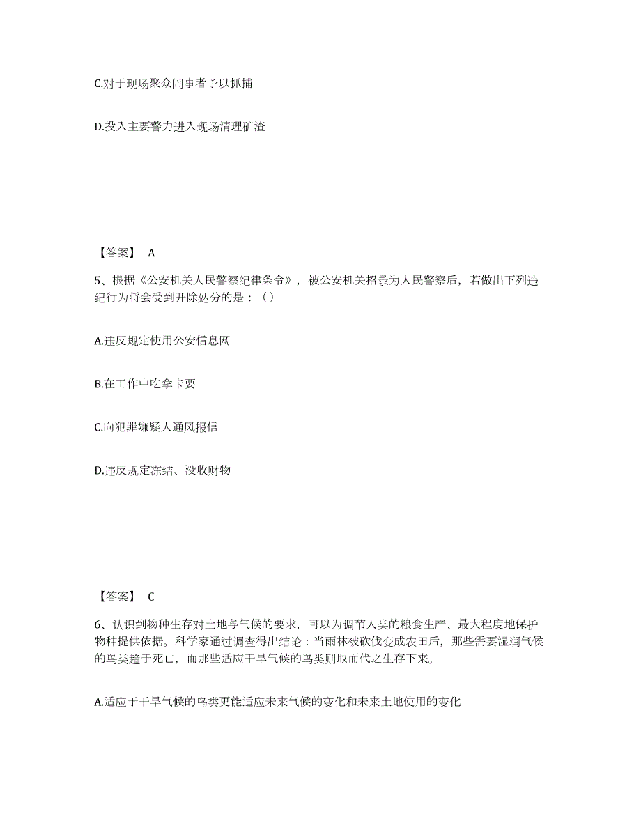 2023年度江西省南昌市青云谱区公安警务辅助人员招聘通关考试题库带答案解析_第3页