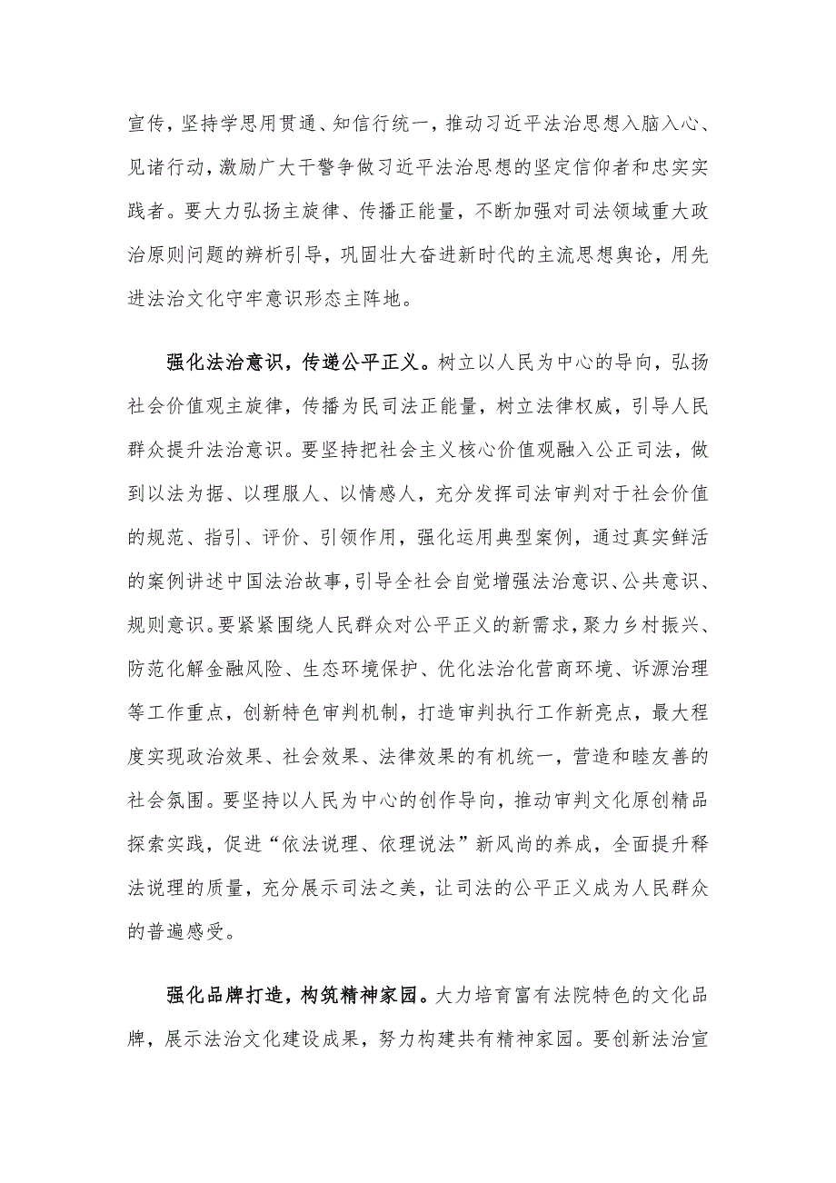 在法院党组理论学习中心组宣传思想文化专题研讨会上的交流发言_第2页