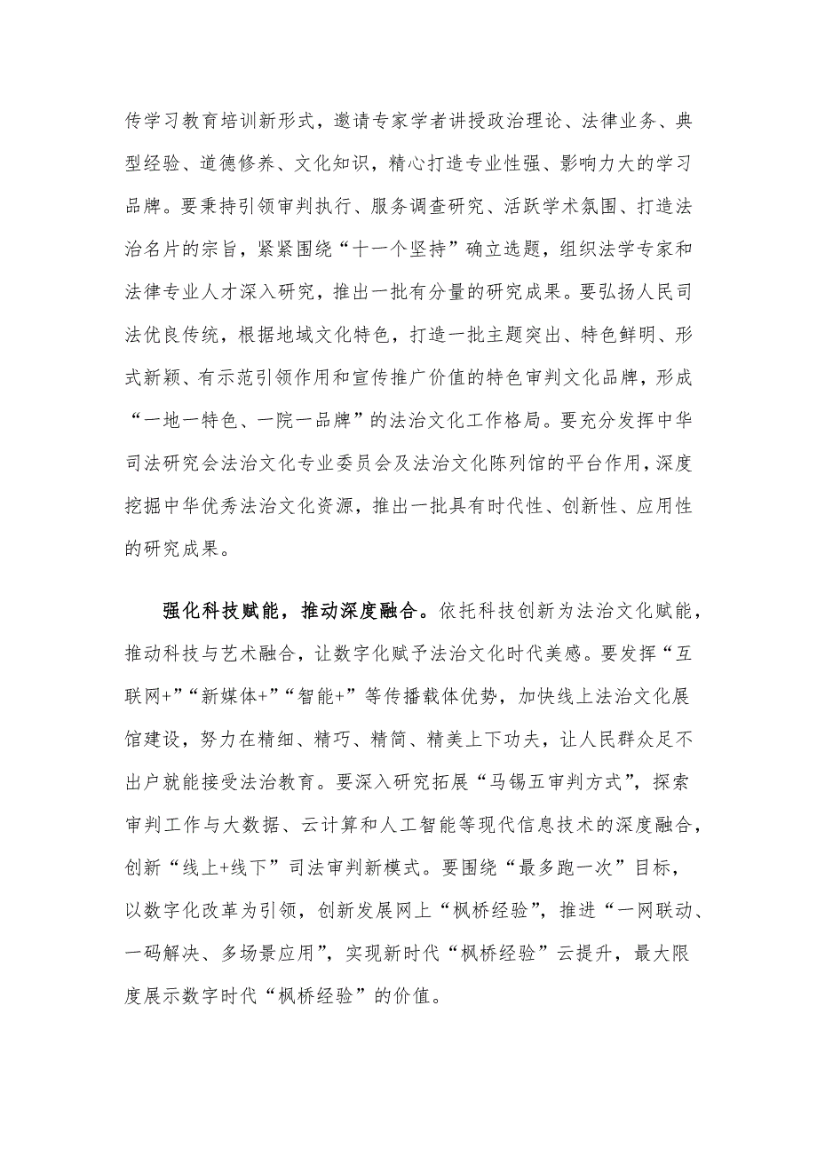 在法院党组理论学习中心组宣传思想文化专题研讨会上的交流发言_第3页