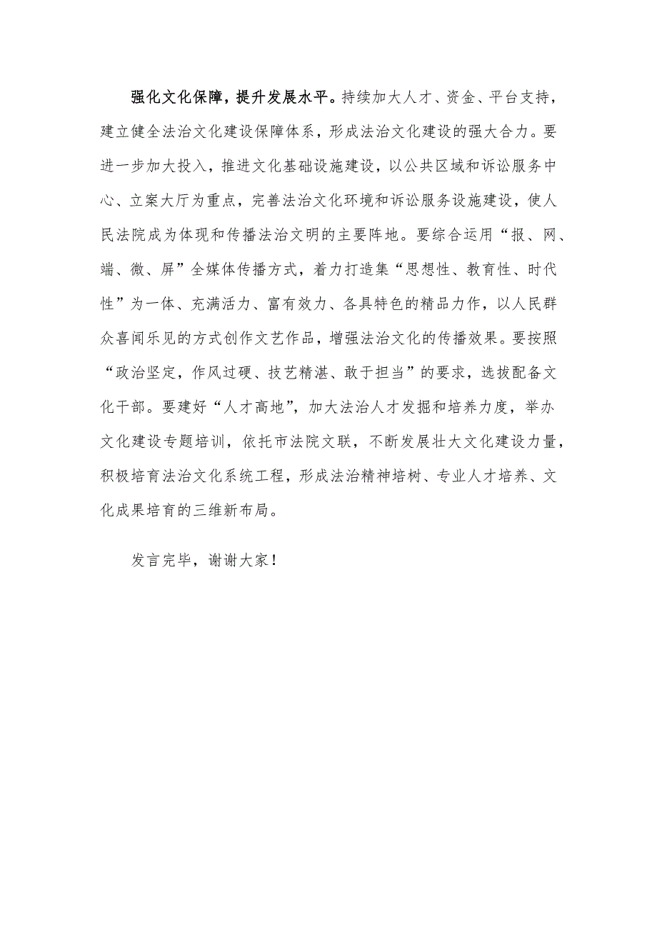 在法院党组理论学习中心组宣传思想文化专题研讨会上的交流发言_第4页