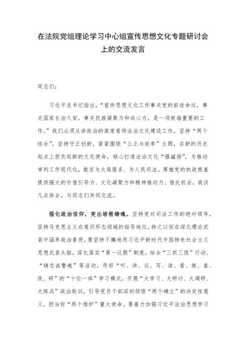 在法院党组理论学习中心组宣传思想文化专题研讨会上的交流发言