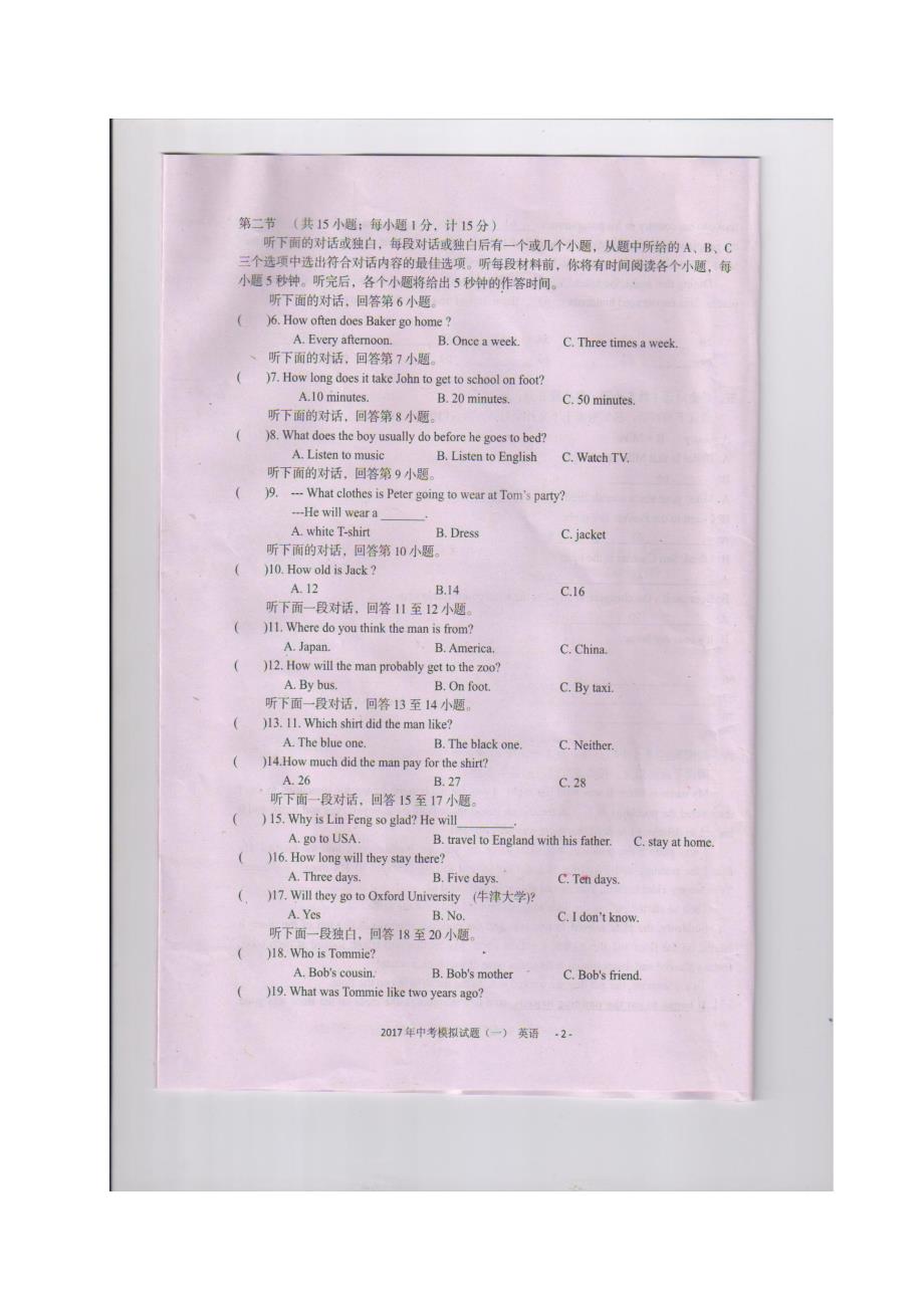 湖南省娄底市新化县2017届九年级下学期第一次模拟考试英语试题_第2页