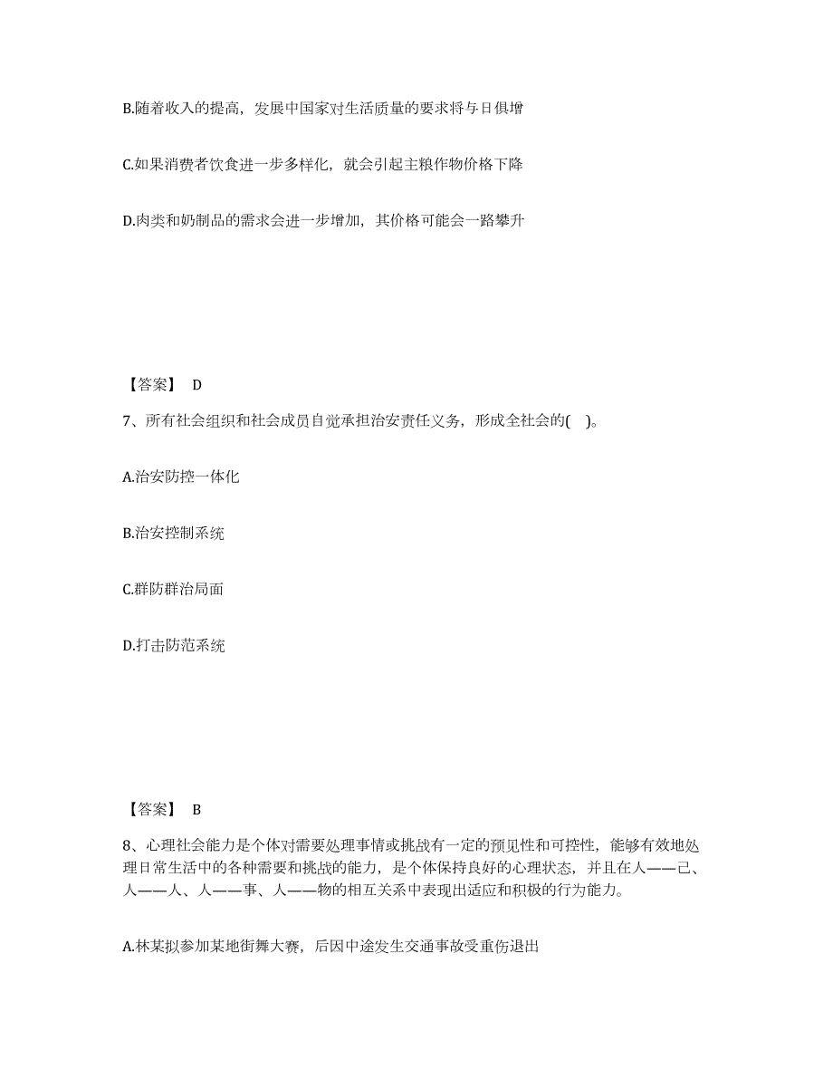 2023年度江苏省镇江市润州区公安警务辅助人员招聘模拟考核试卷含答案_第4页