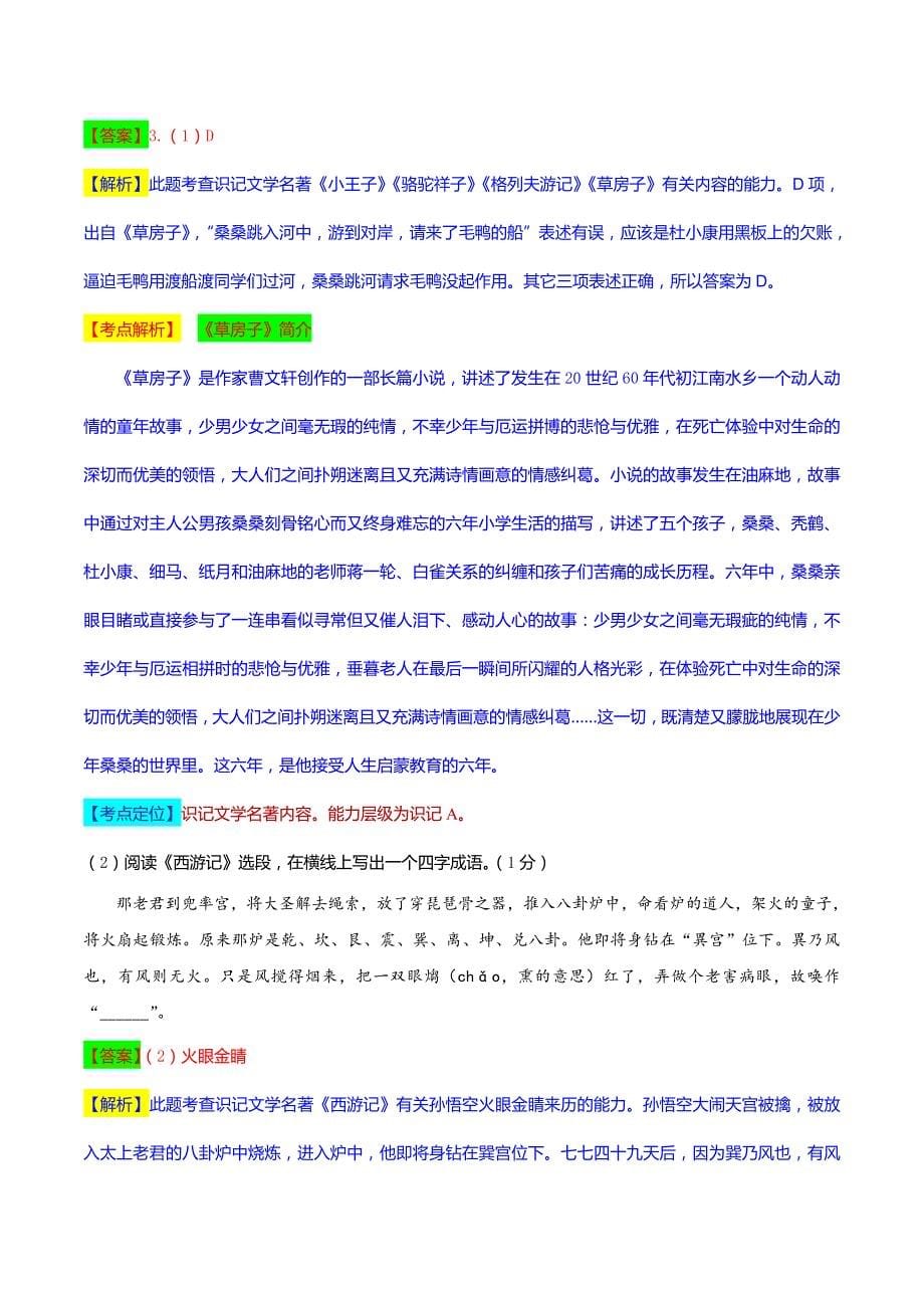 2019年江苏省镇江市中考语文试题(含解析)_第5页
