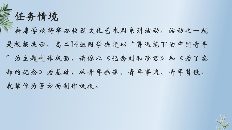 【高中语文】《记念刘和珍君》《为了忘却的记念》对比阅读+高二语文_第4页