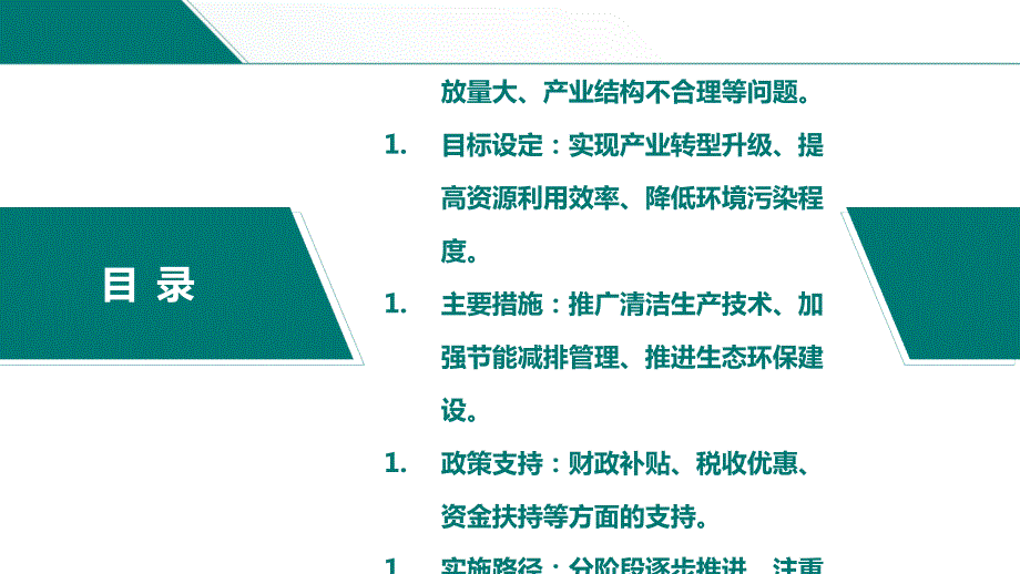 绿色低碳发展战略下上海产业结构调整研究_第2页