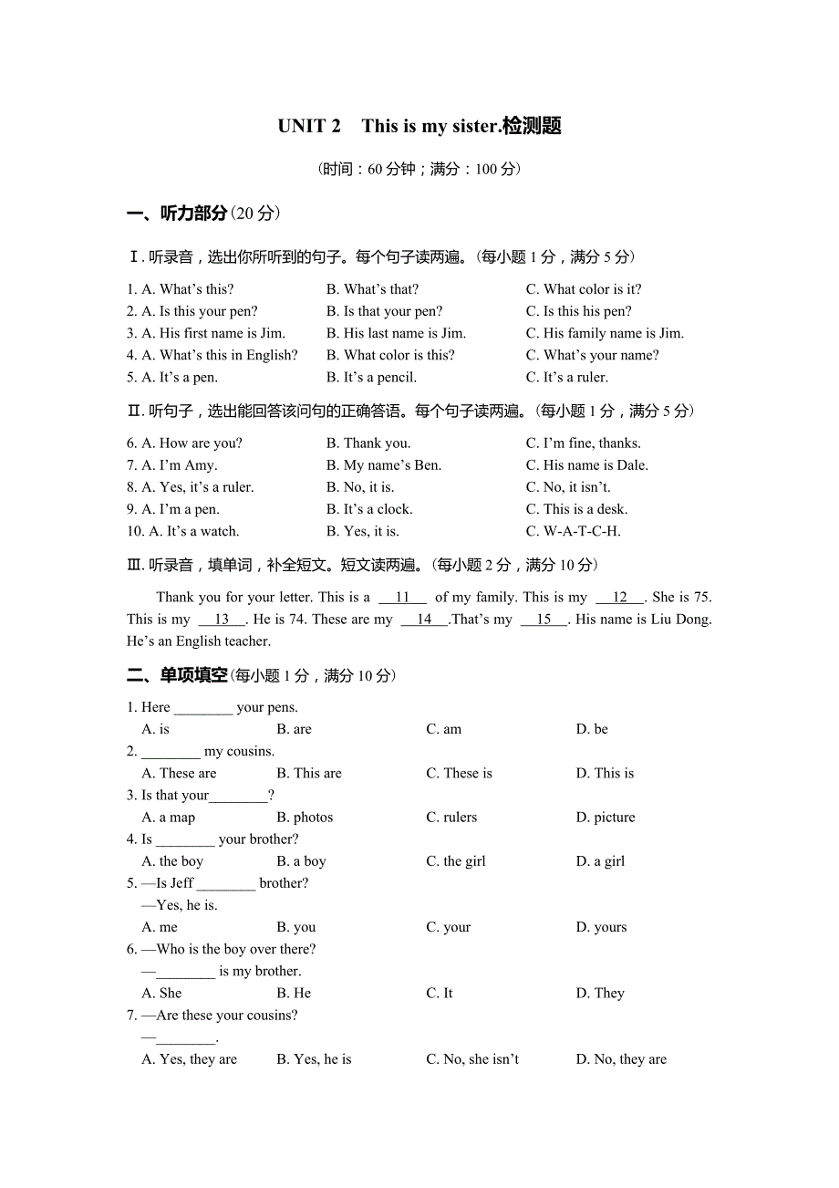 2016年秋学期配套中学教材全解七年级英语(上)(人教版)unit 2this is my sister.检测题含答案解析及听力mp3_第1页