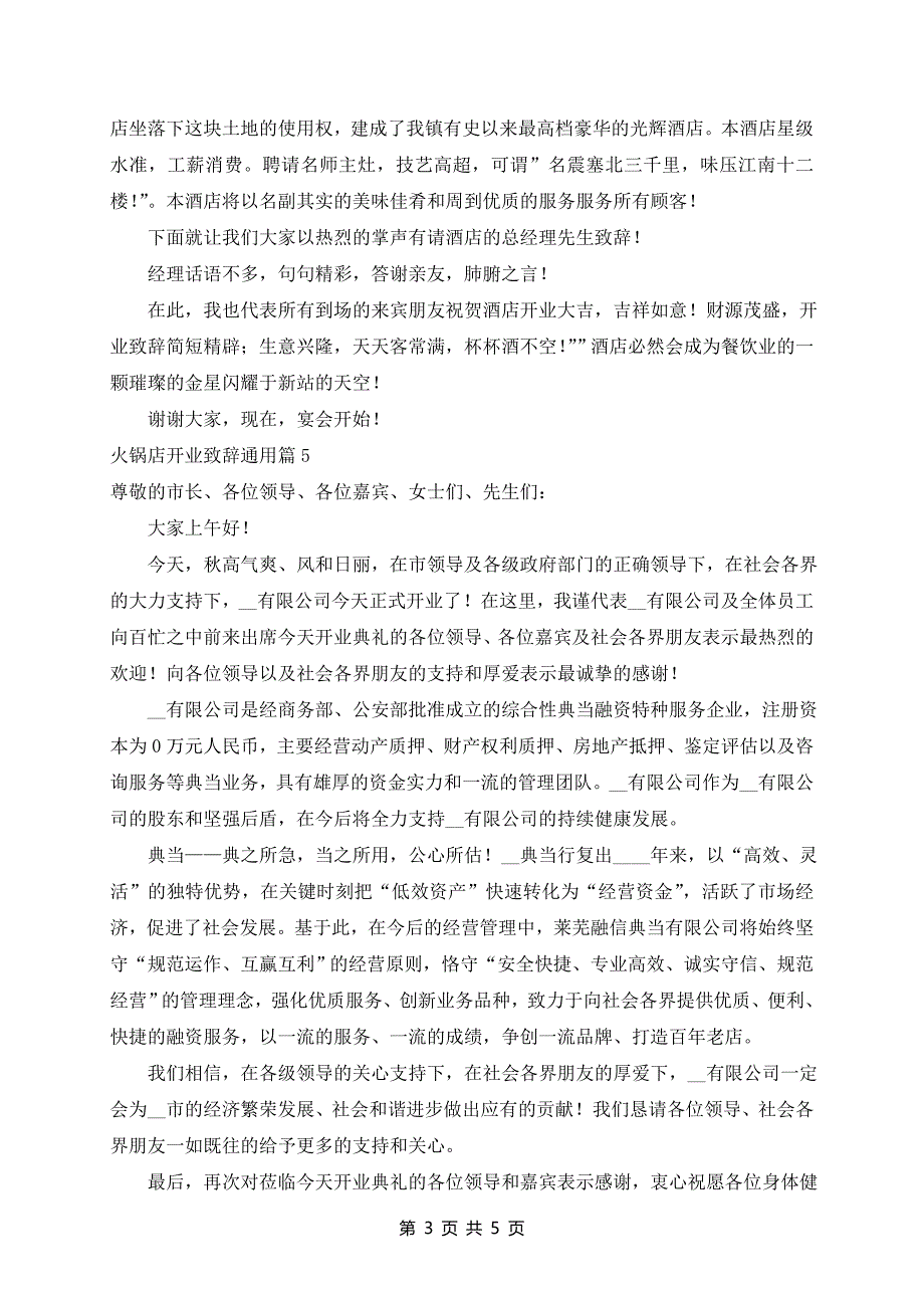 火锅店开业致辞通用7篇_第3页