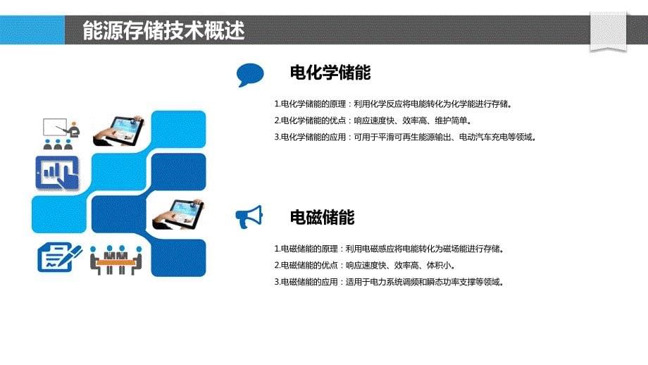 能源存储技术与应用_第5页