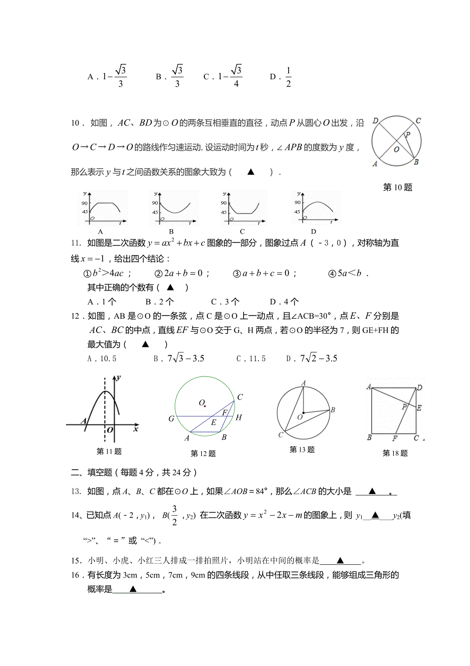 2015江北中学九年级数学月考(定稿)_第2页
