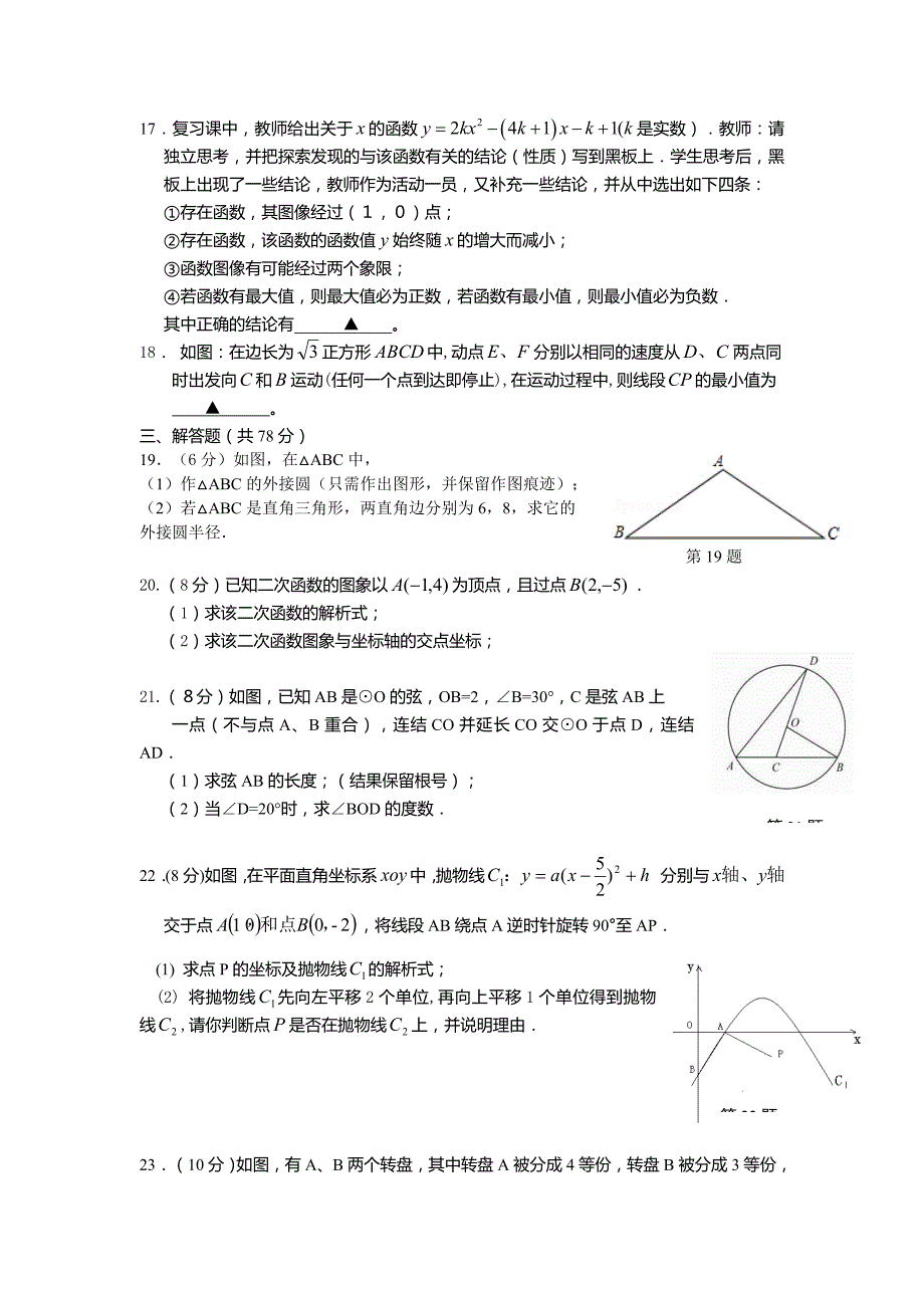 2015江北中学九年级数学月考(定稿)_第3页