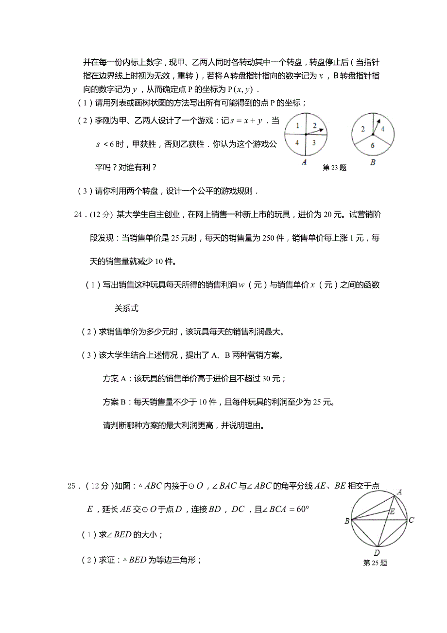 2015江北中学九年级数学月考(定稿)_第4页