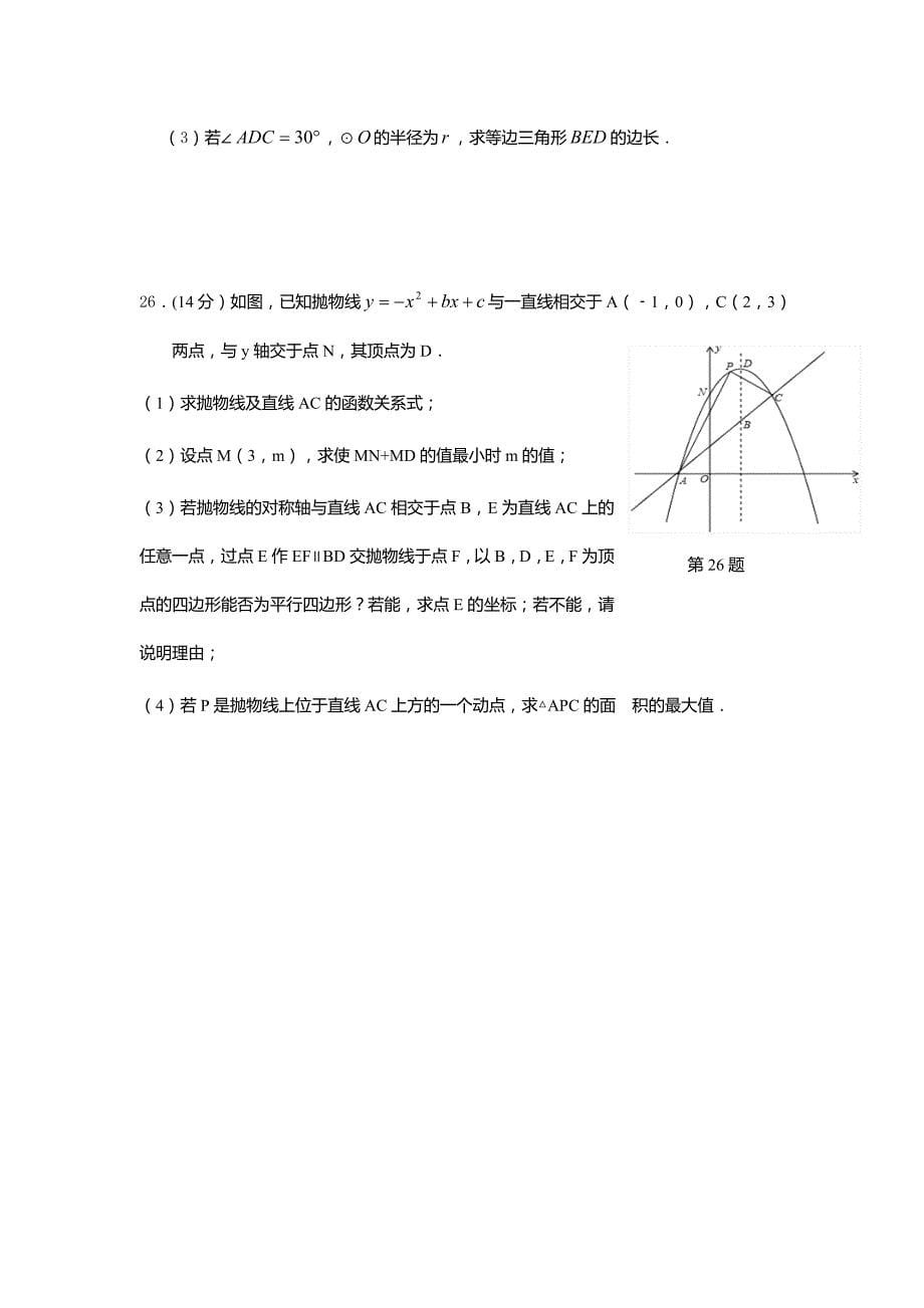2015江北中学九年级数学月考(定稿)_第5页