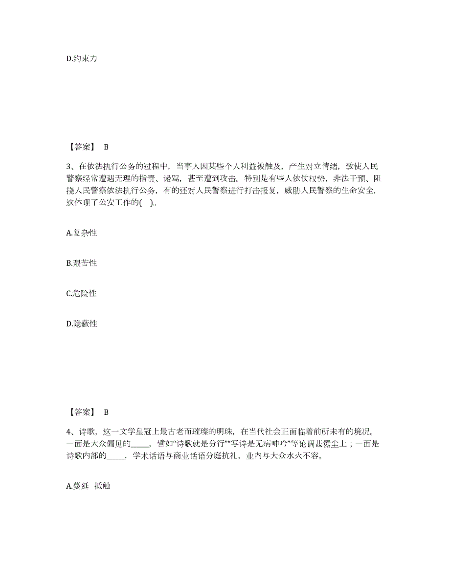 2023年度河北省廊坊市固安县公安警务辅助人员招聘通关提分题库(考点梳理)_第2页