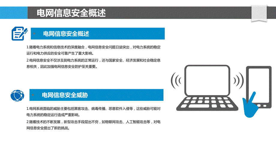 电网信息安全与防护_第4页