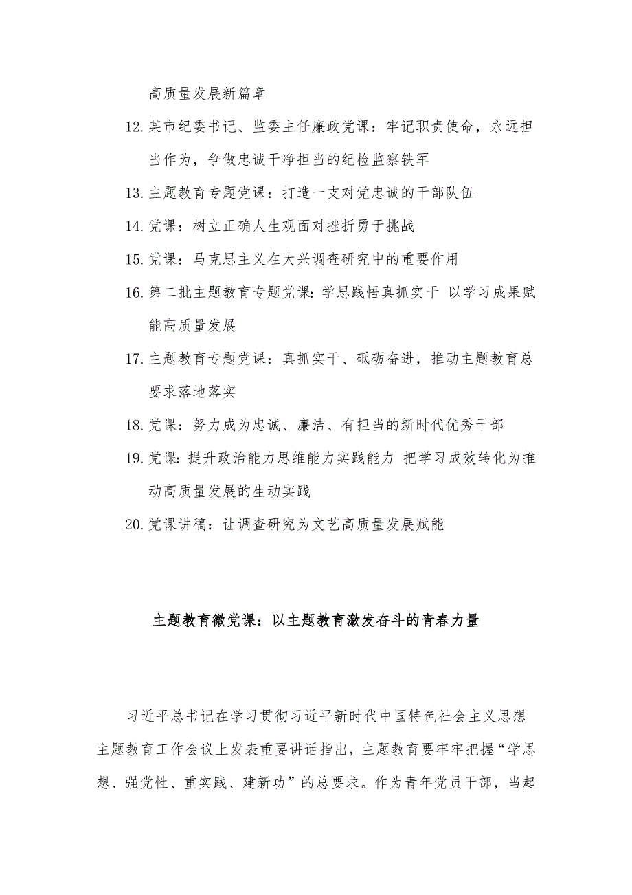 2023年四季度精选党课讲稿20篇整理汇编_第2页