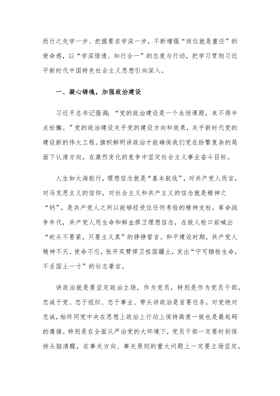 2023年四季度精选党课讲稿20篇整理汇编_第3页