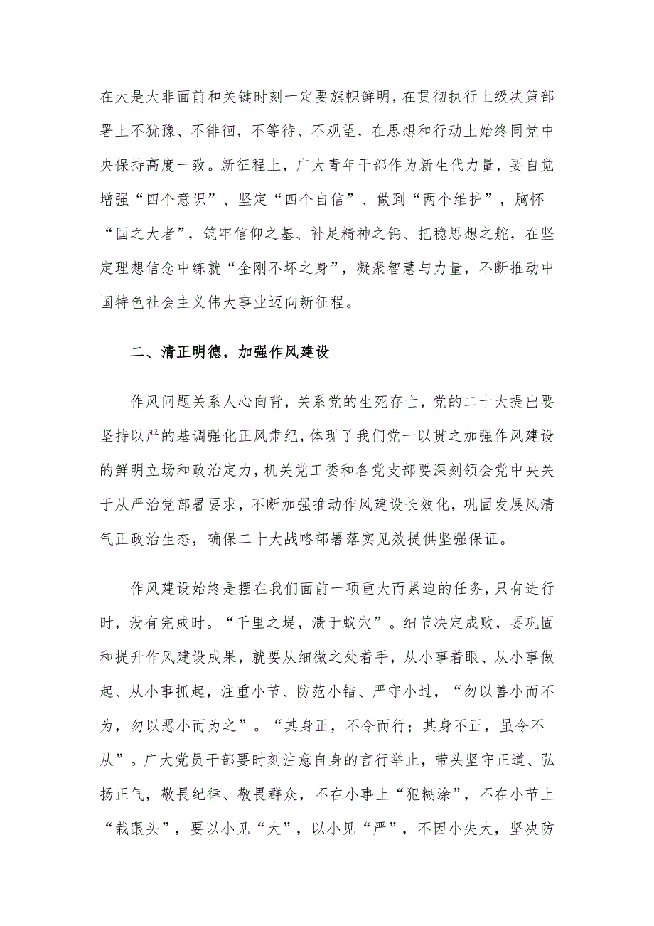 2023年四季度精选党课讲稿20篇整理汇编_第4页