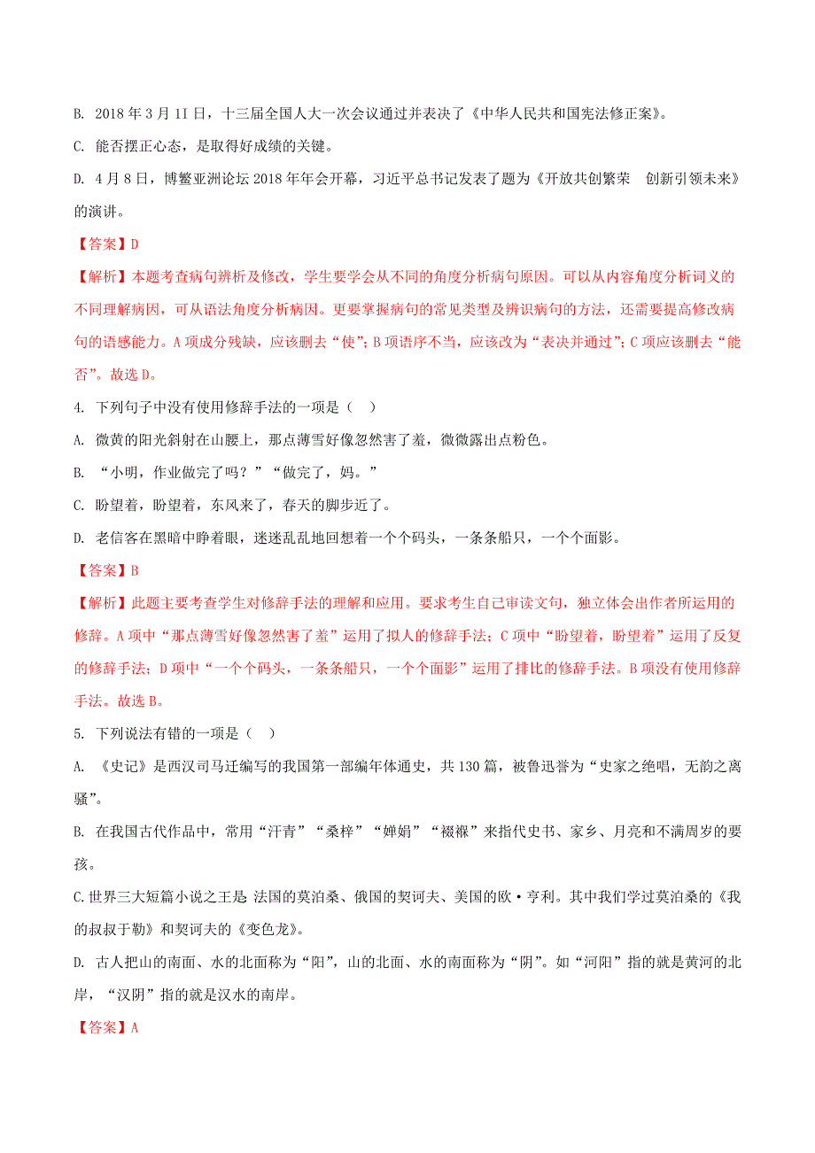 四川省凉山州2018年中考语文真题试题(含解析)_第2页