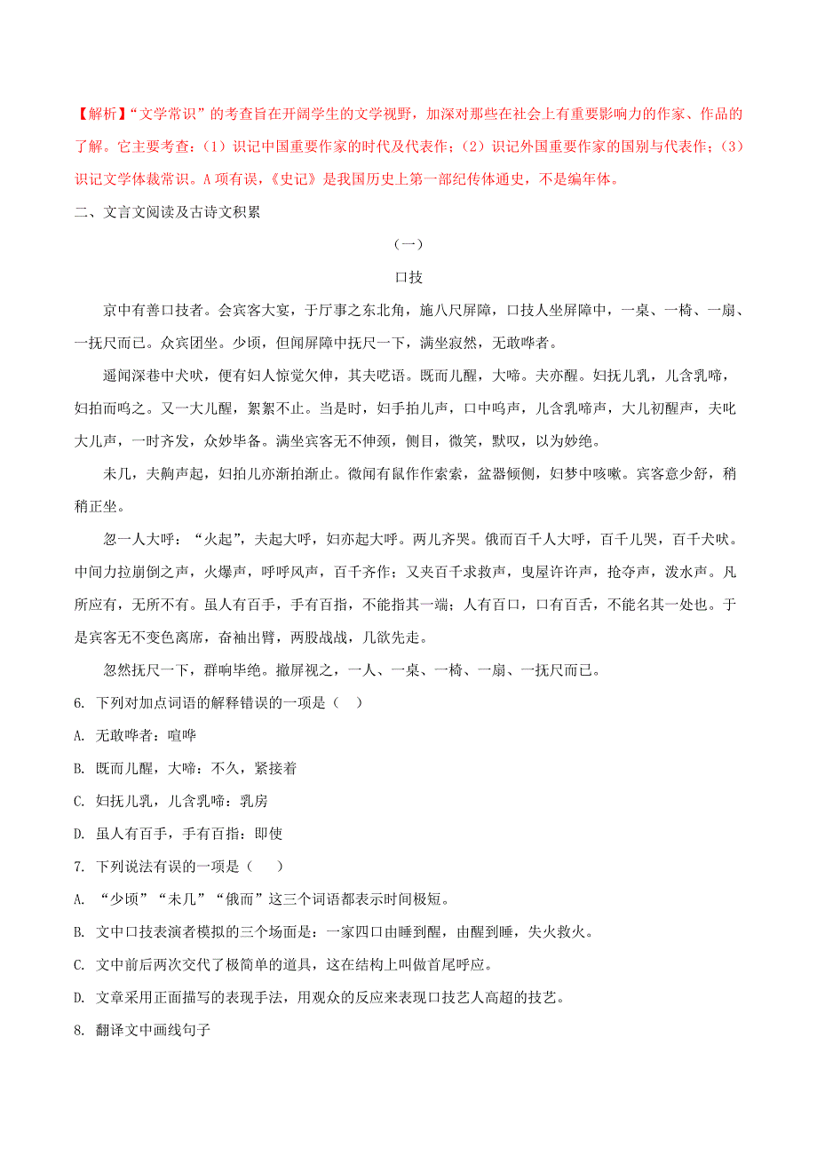 四川省凉山州2018年中考语文真题试题(含解析)_第3页