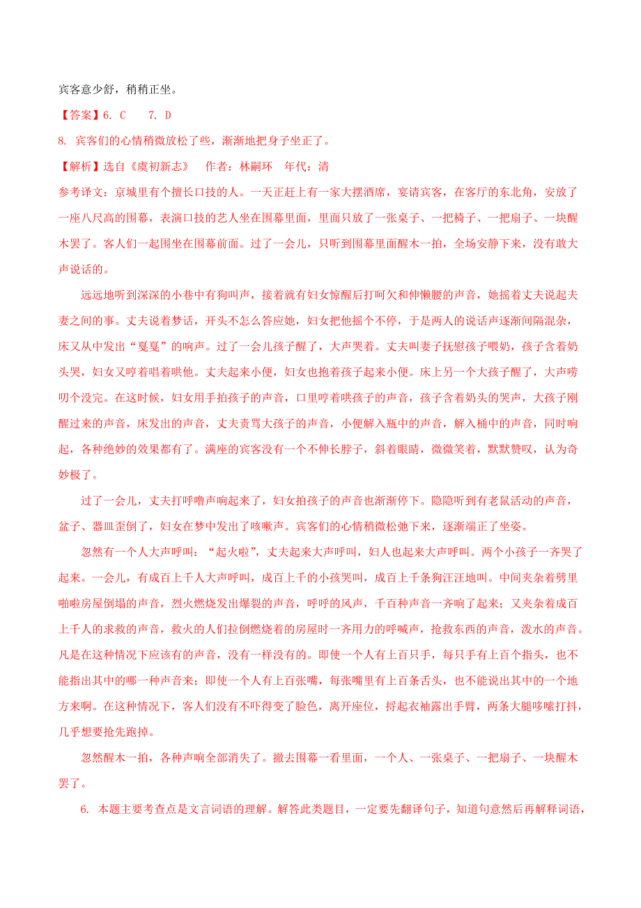 四川省凉山州2018年中考语文真题试题(含解析)_第4页