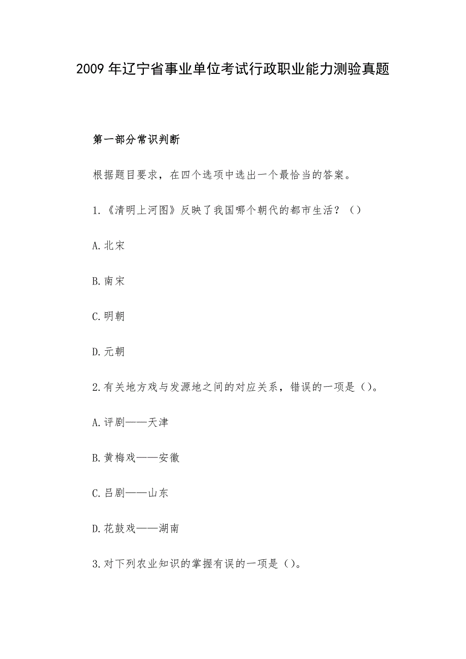 2009年辽宁省事业单位考试行政职业能力测验真题_第1页