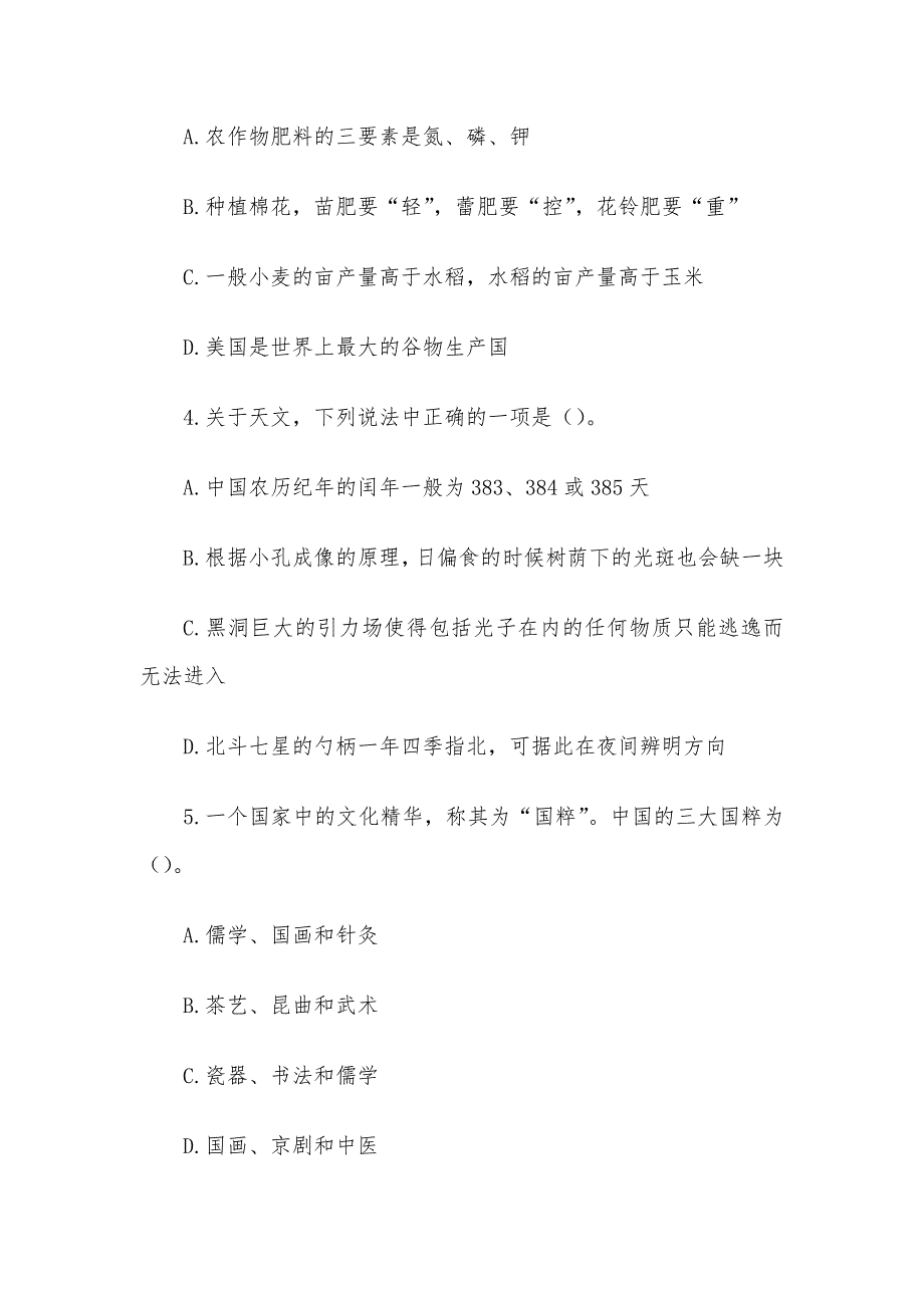 2009年辽宁省事业单位考试行政职业能力测验真题_第2页